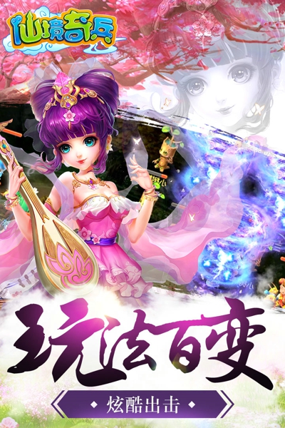 仙境奇兵