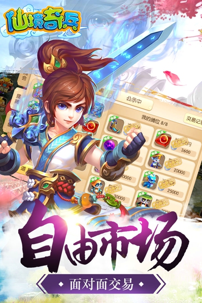 仙境奇兵