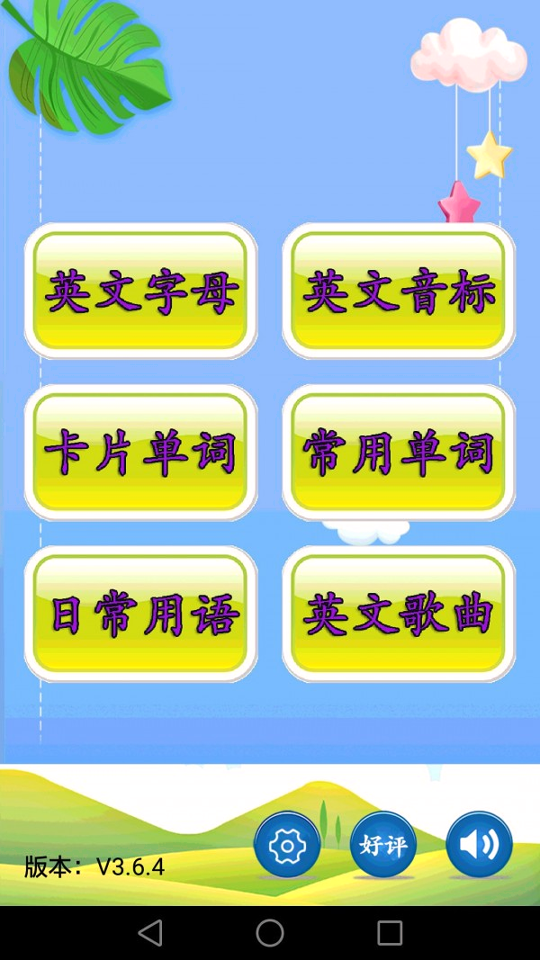 儿童英语