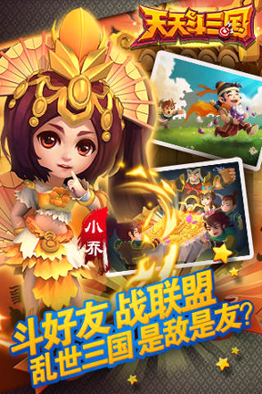 天天斗三国百度版