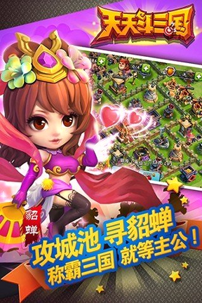 天天斗三国百度版