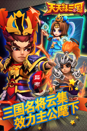 天天斗三国百度版