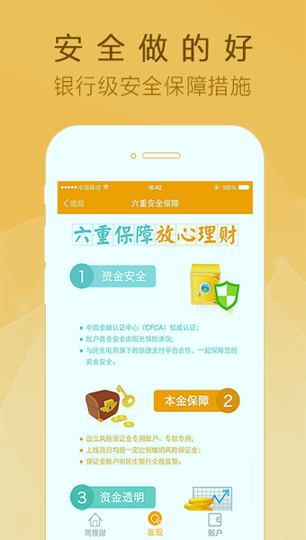 简理财