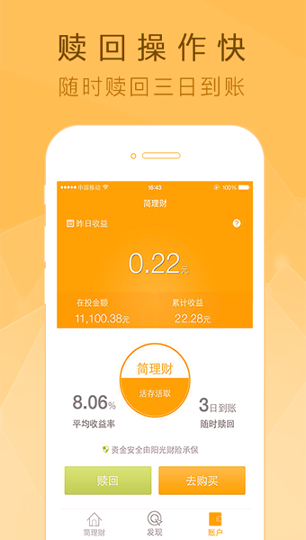 简理财