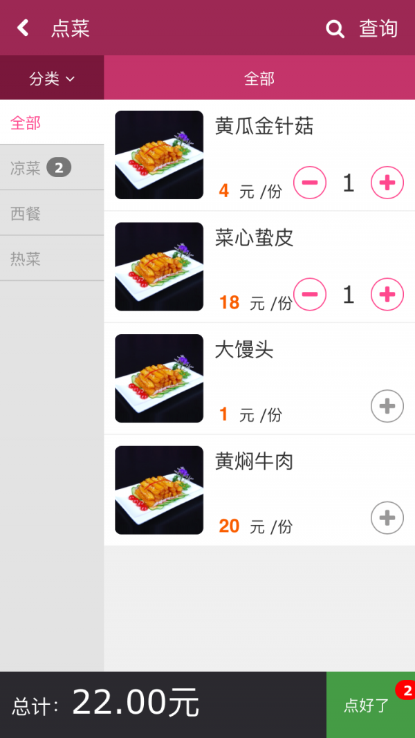 乐订餐