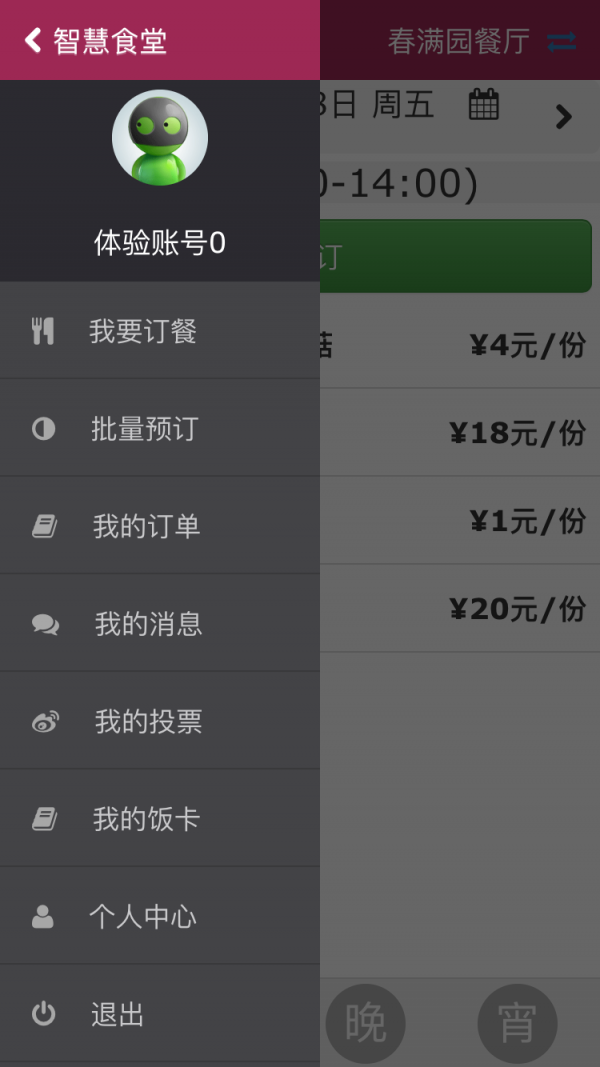 乐订餐