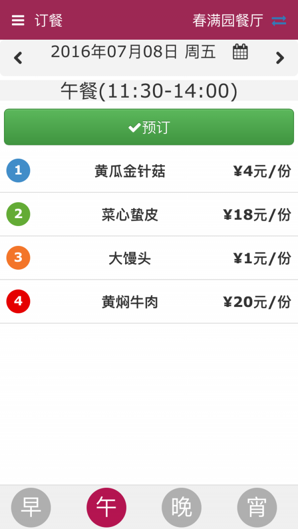 乐订餐