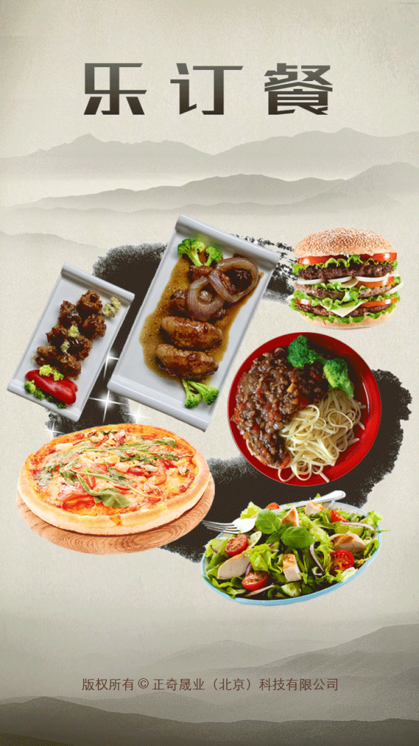 乐订餐