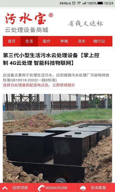 污水处理网