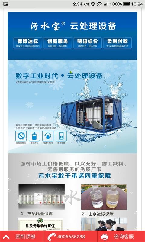 污水处理网