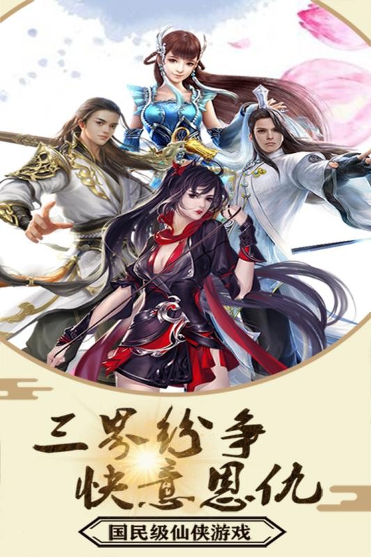 不如修仙