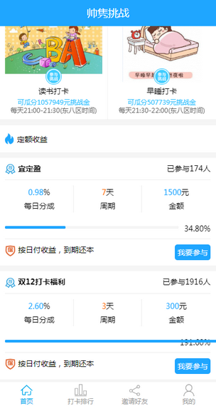 帅隽挑战