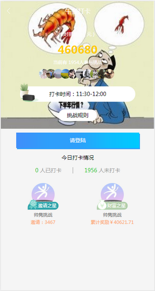 帅隽挑战