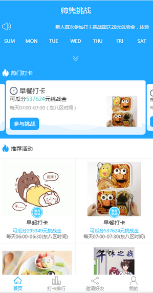 帅隽挑战