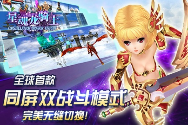 星魂龙骑士360版