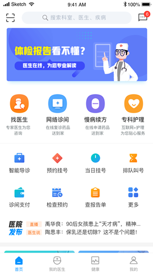 南孔仁医医护版