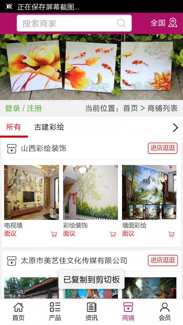 山西彩绘装饰