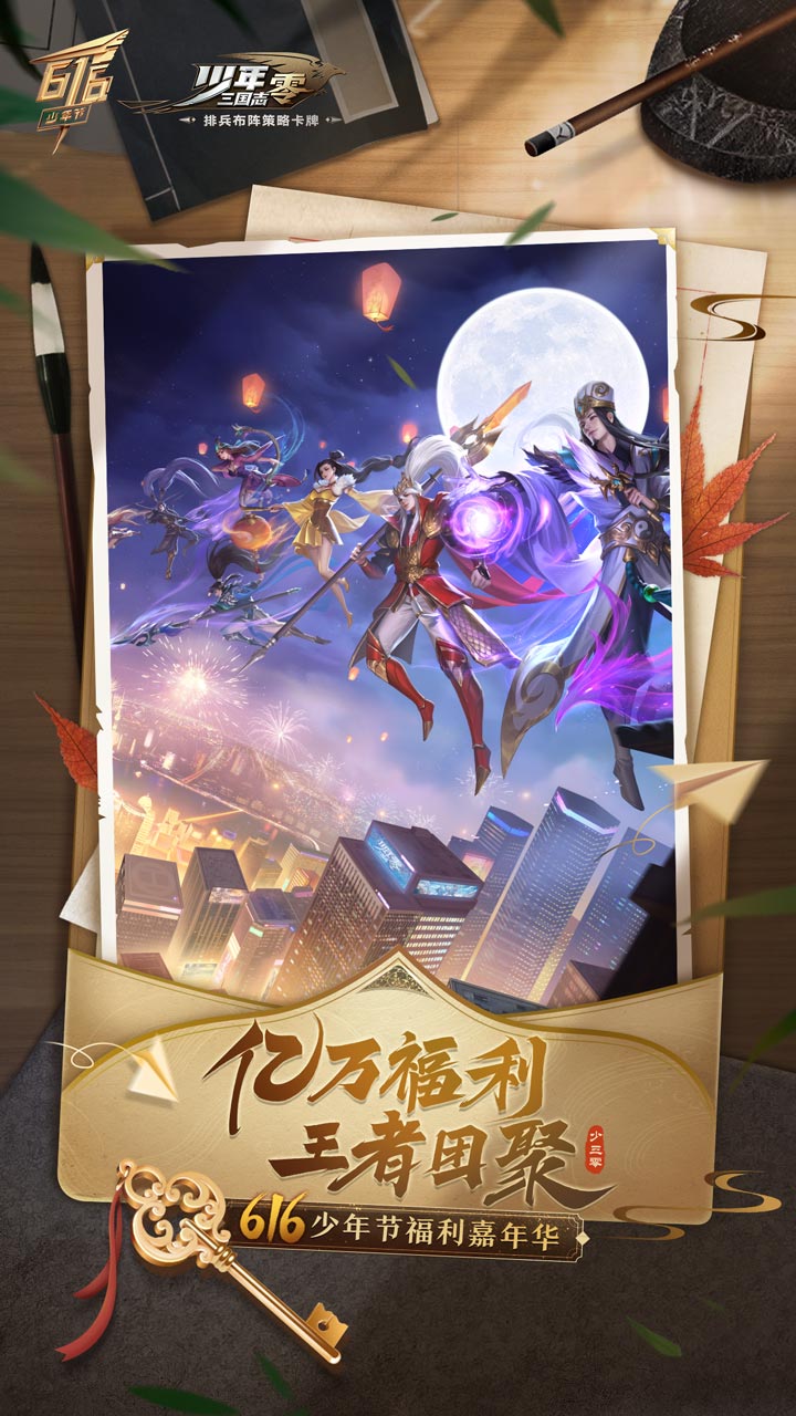 少年三国志零