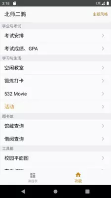 北师二鸦