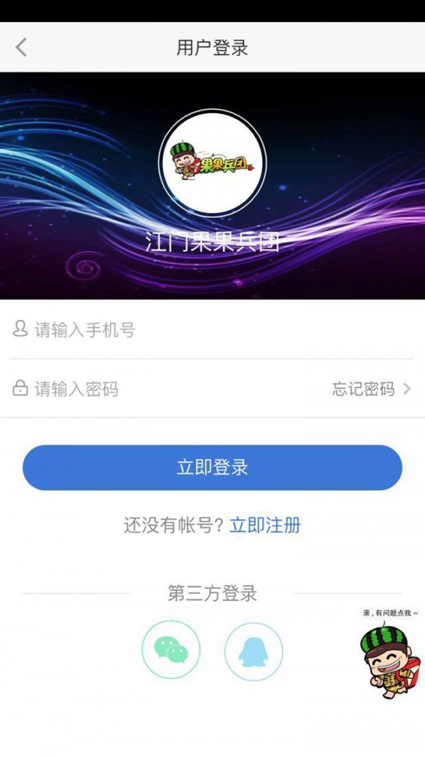江果兵团