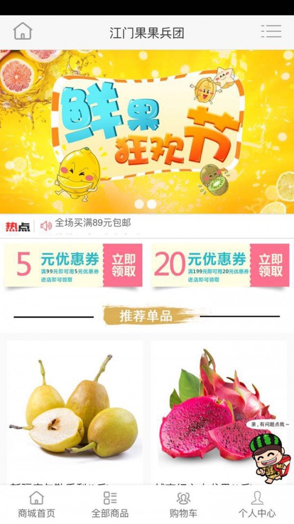 江果兵团