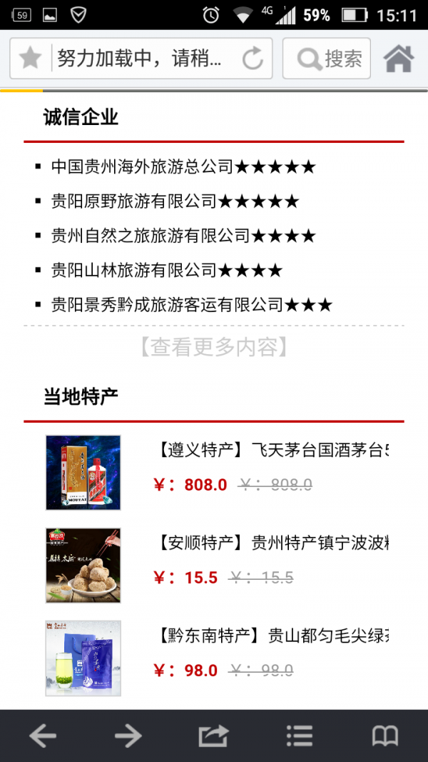贵州在线旅游