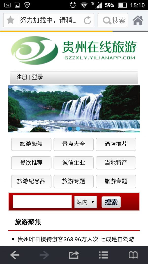 贵州在线旅游