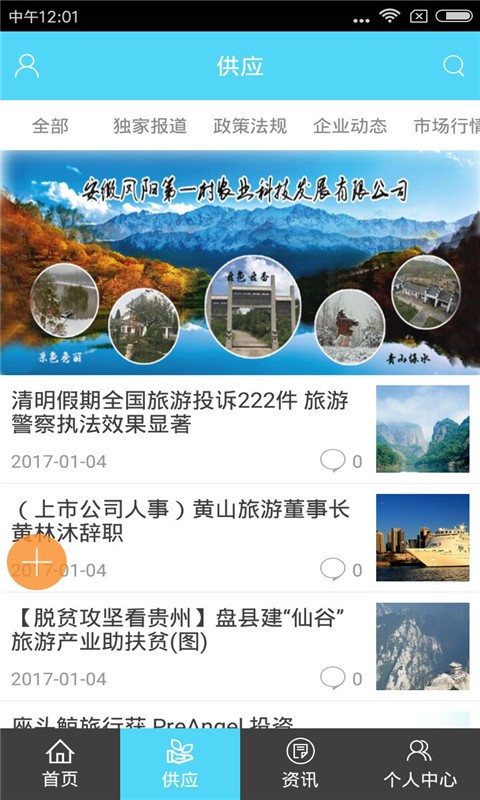 安徽旅游网