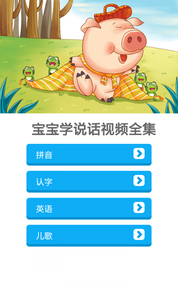 宝宝学说话视频全集