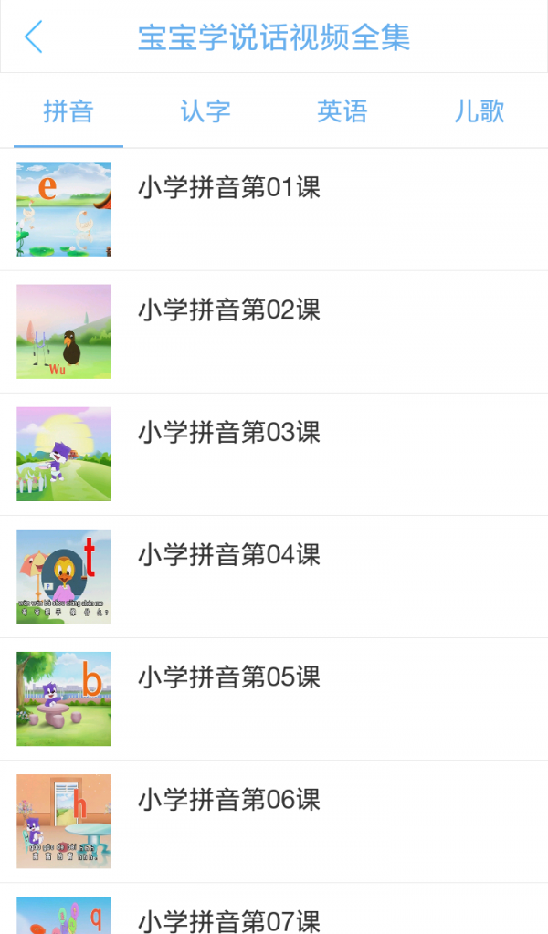 宝宝学说话视频全集