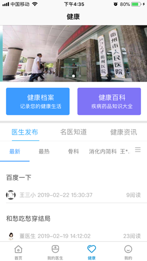 南孔仁医医护版