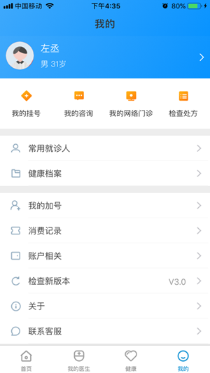 南孔仁医医护版