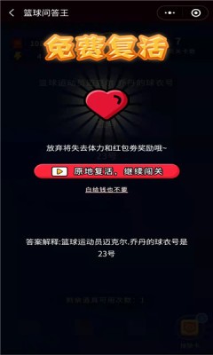 篮球问答王