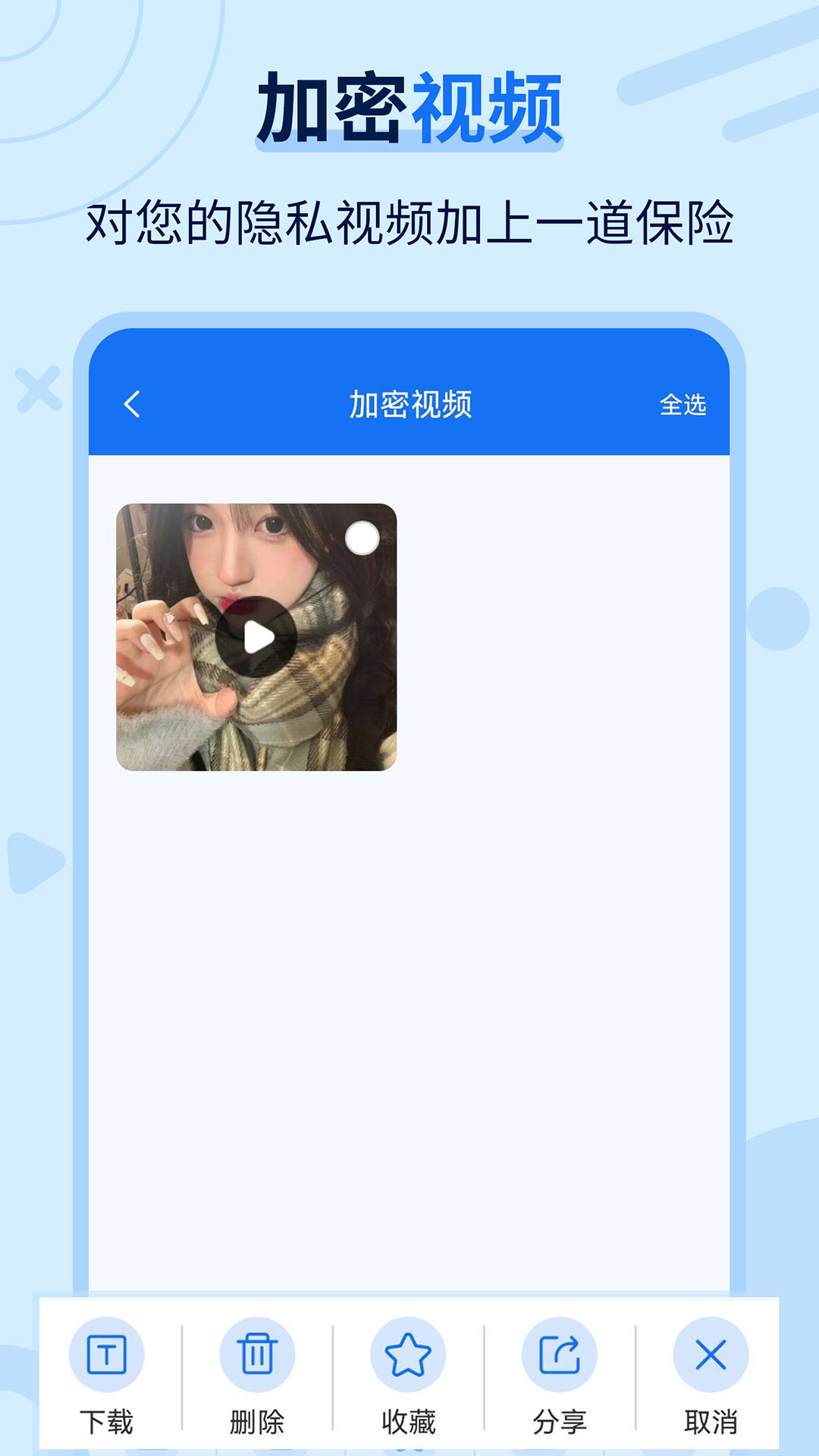 私密图片管家