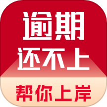掌上处理逾期