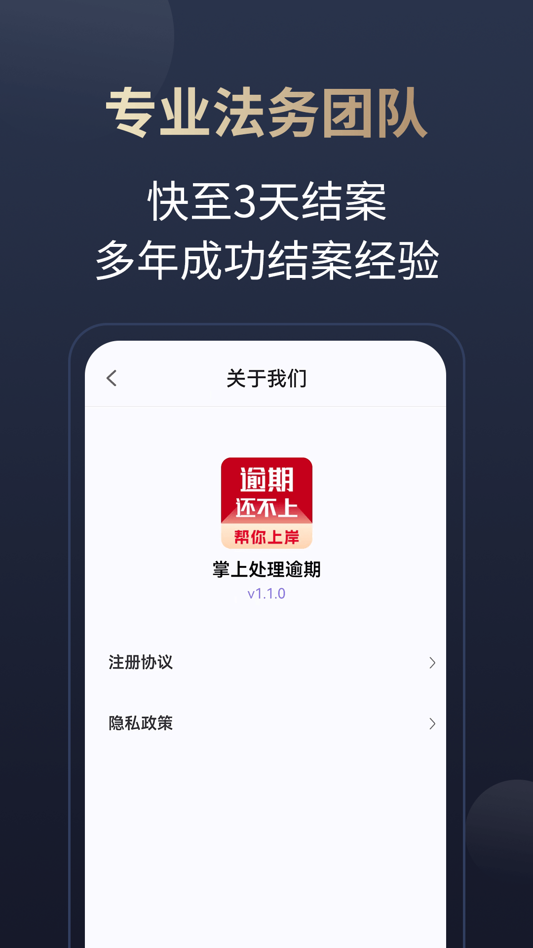 掌上处理逾期