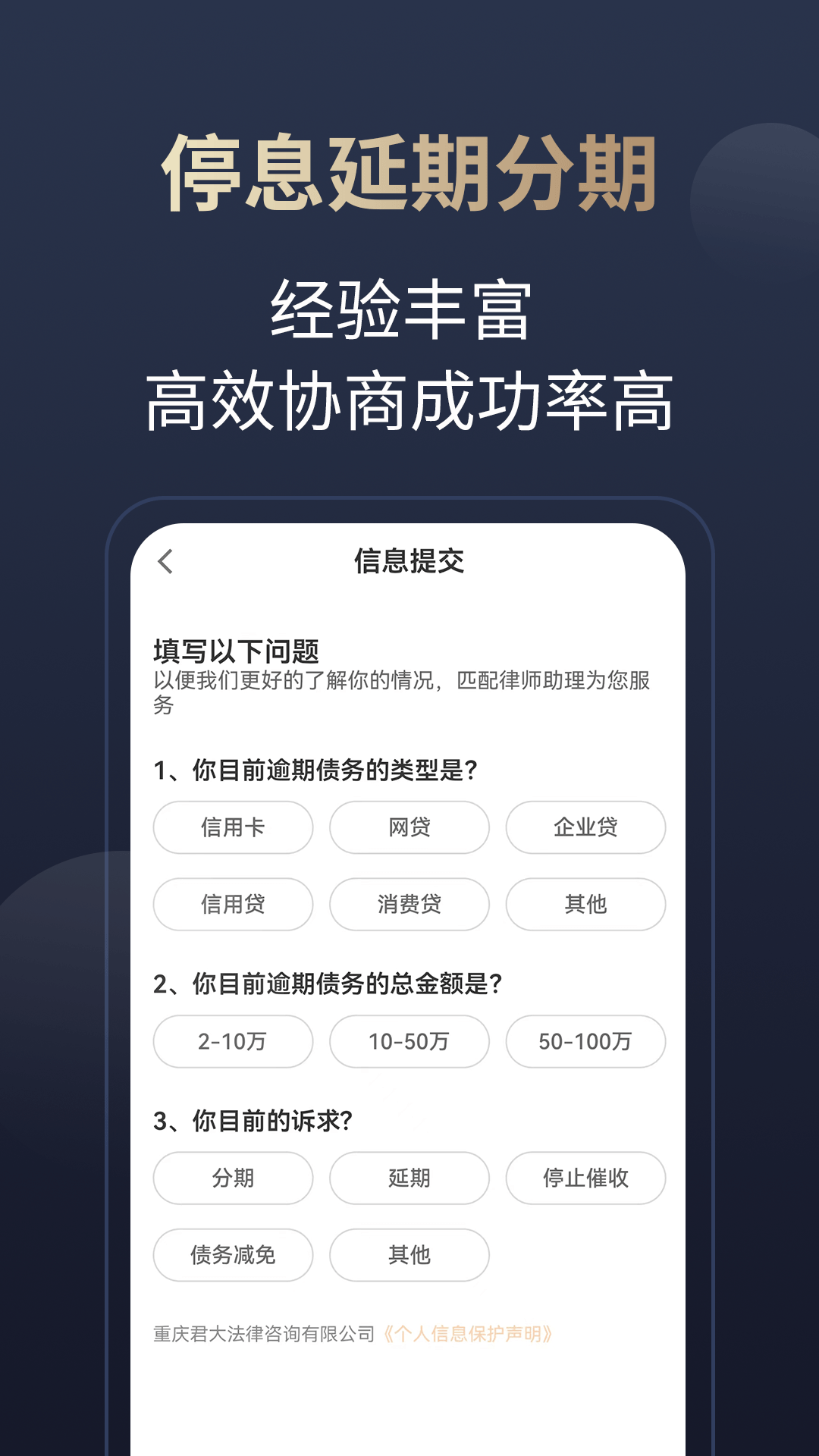 掌上处理逾期