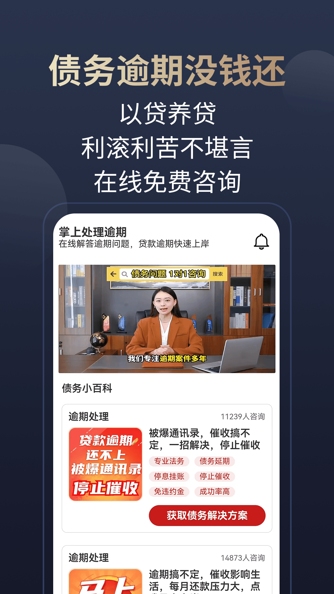 掌上处理逾期