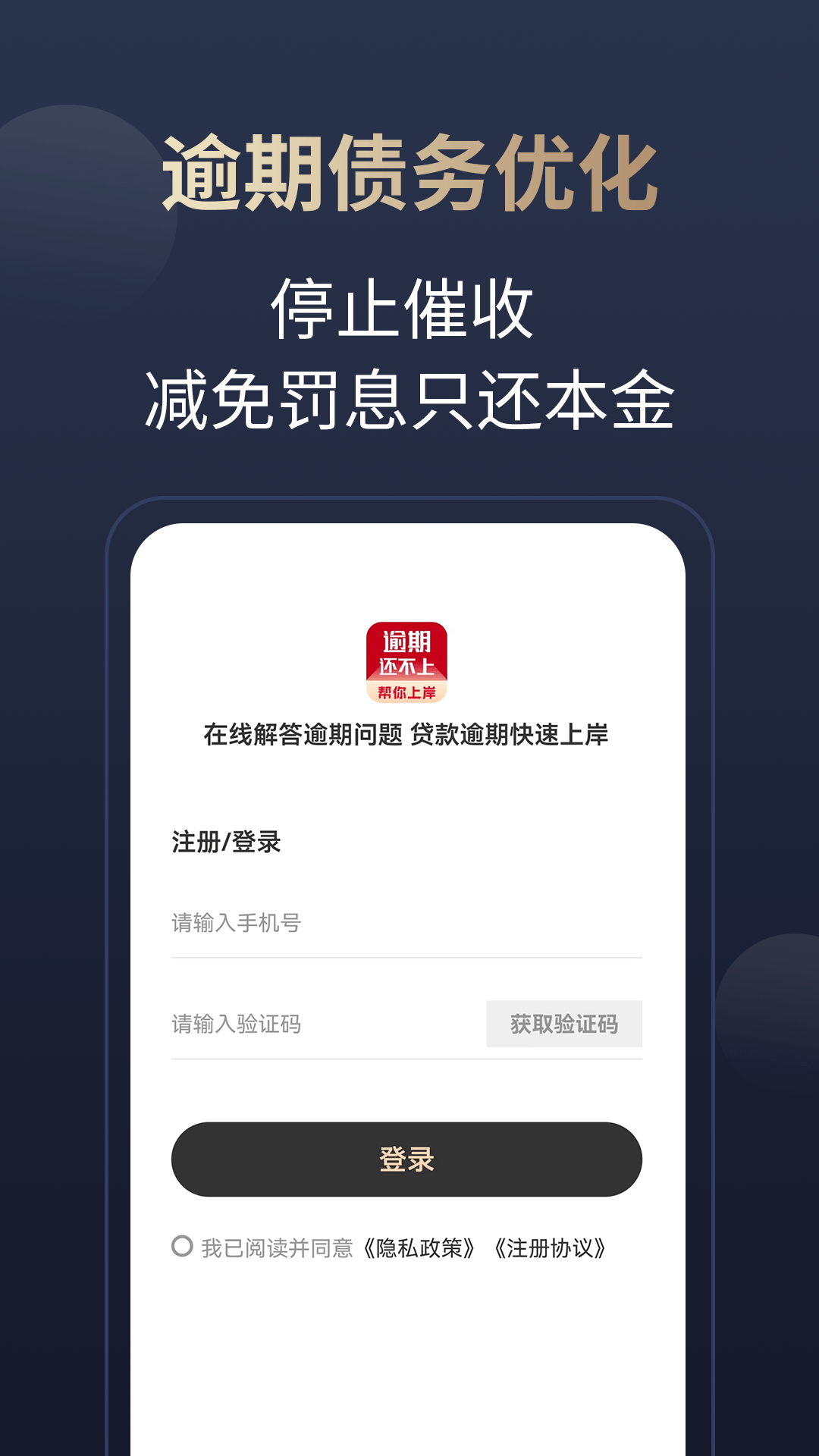 掌上处理逾期