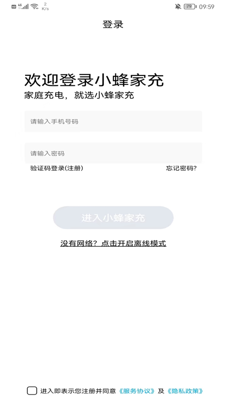 小蜂家充