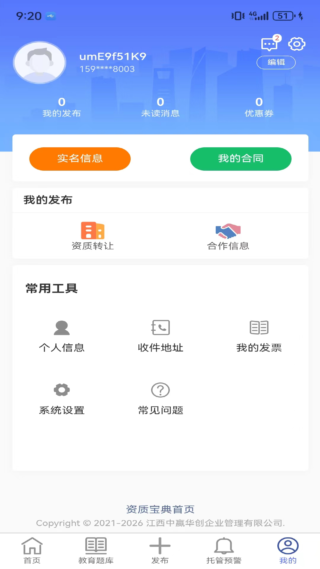 资质宝典