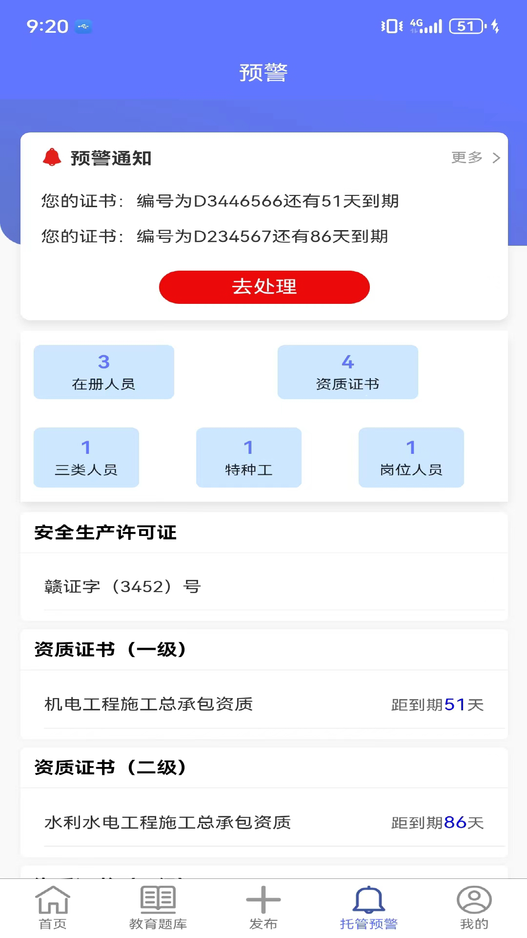 资质宝典