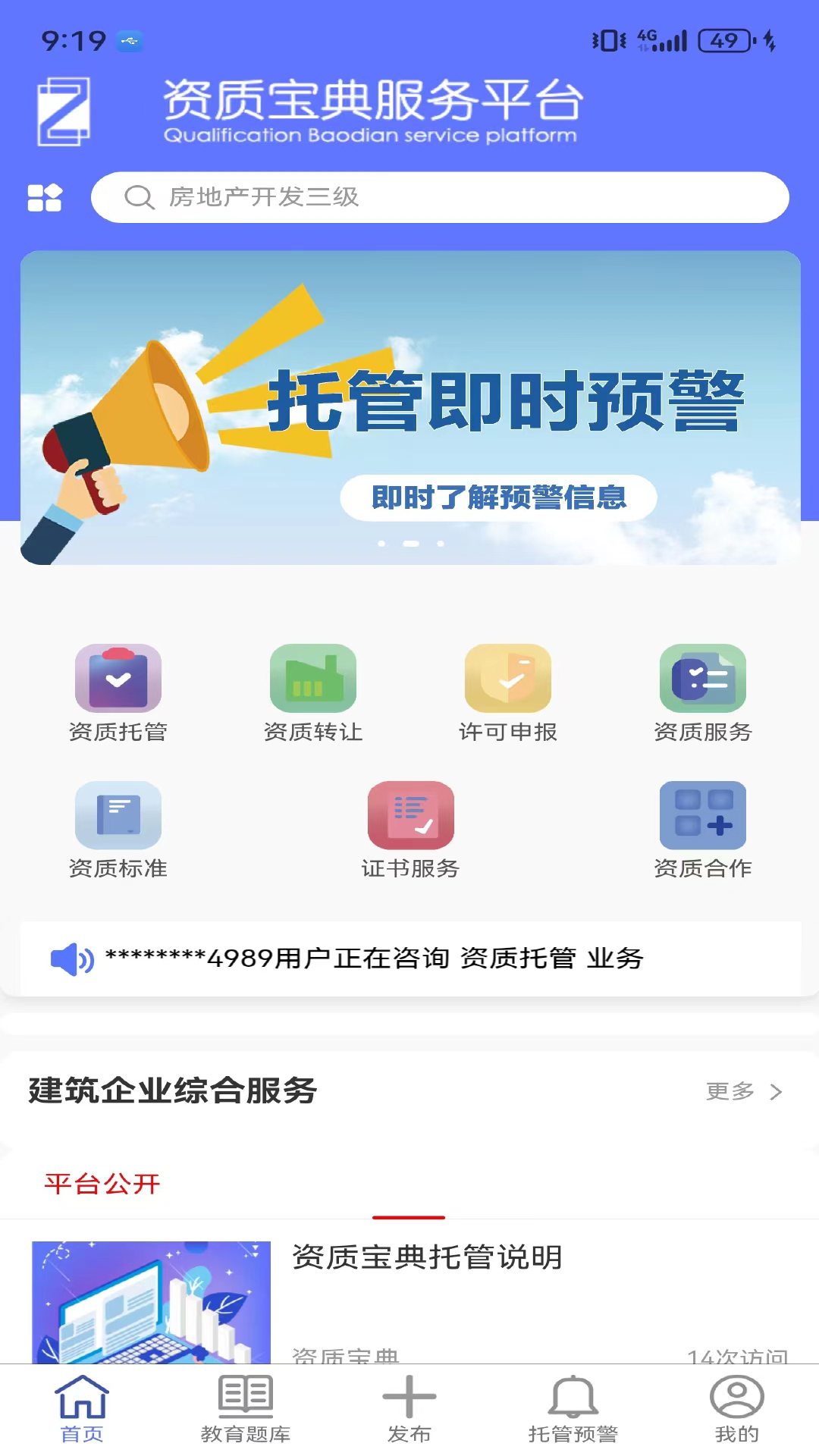 资质宝典
