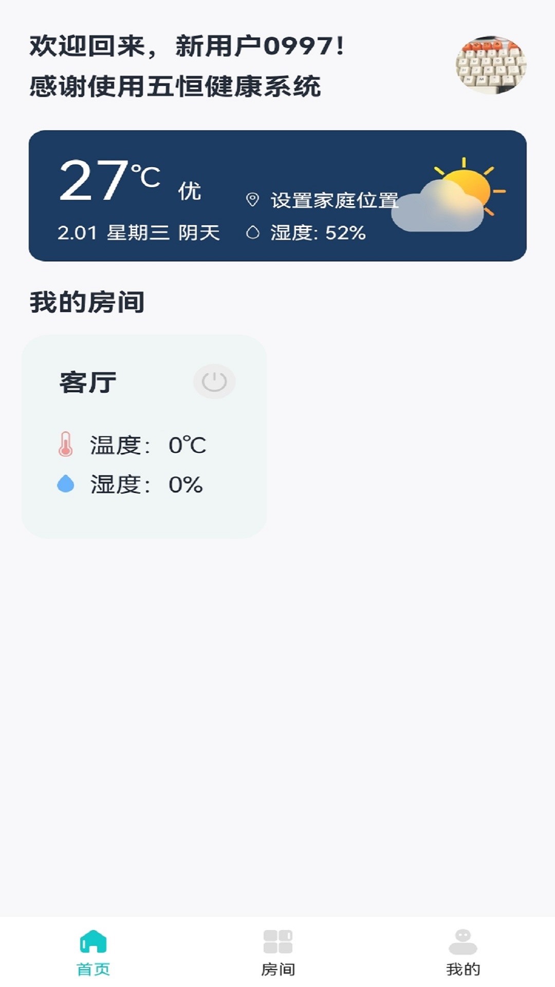 永续绿建五恒
