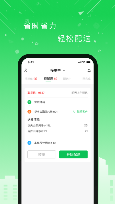 华丰配送