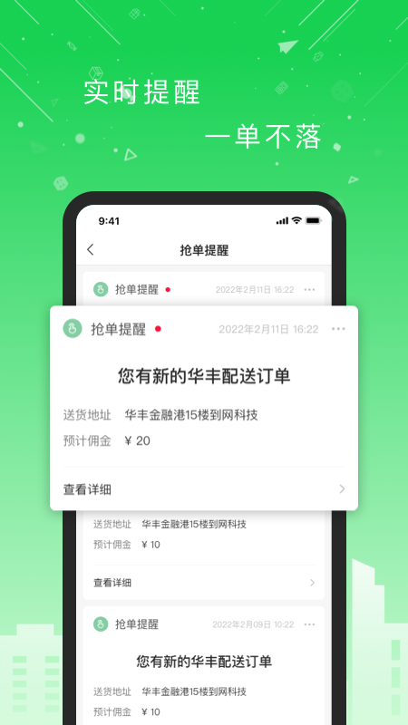 华丰配送