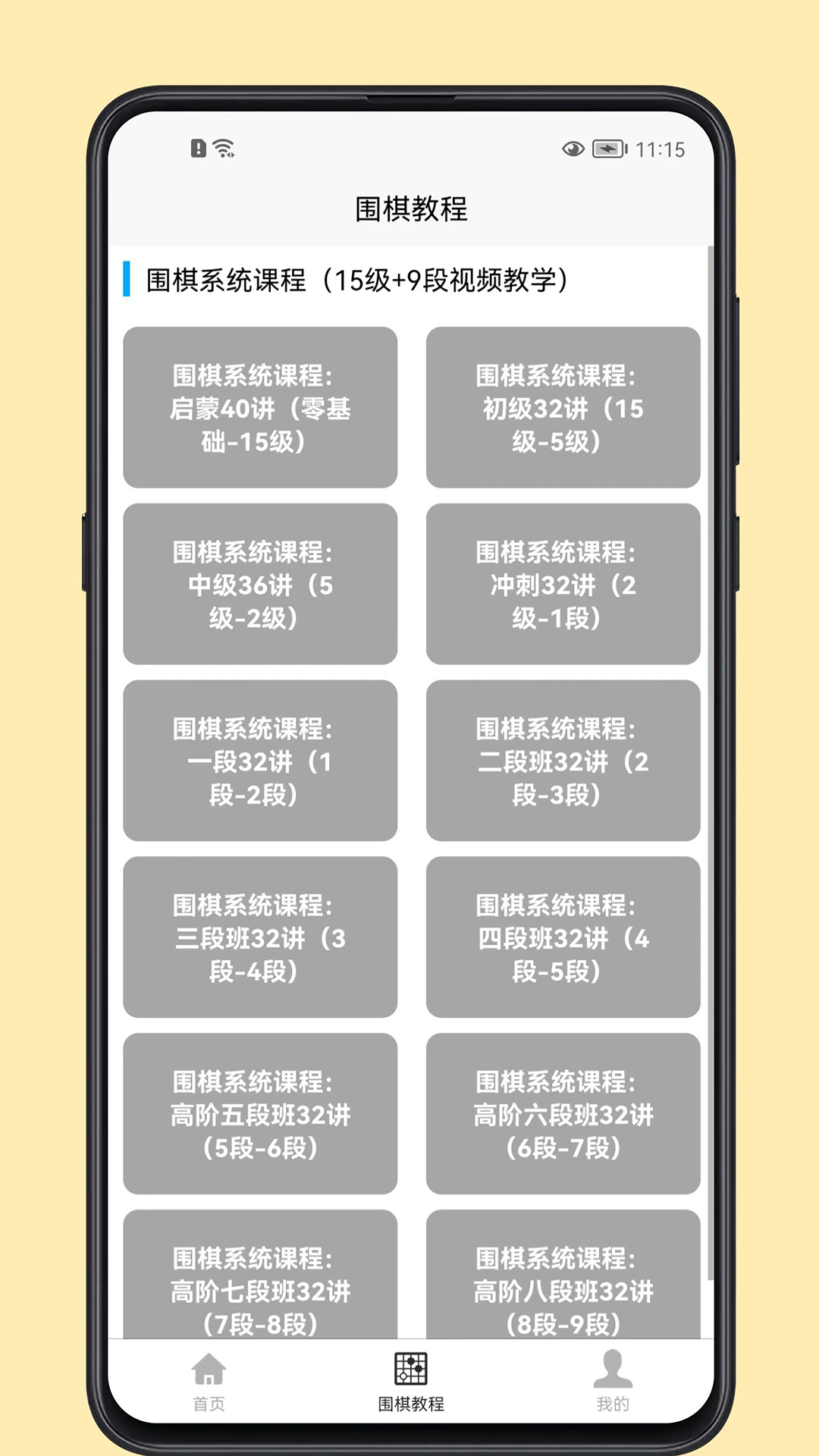 围棋学习宝典