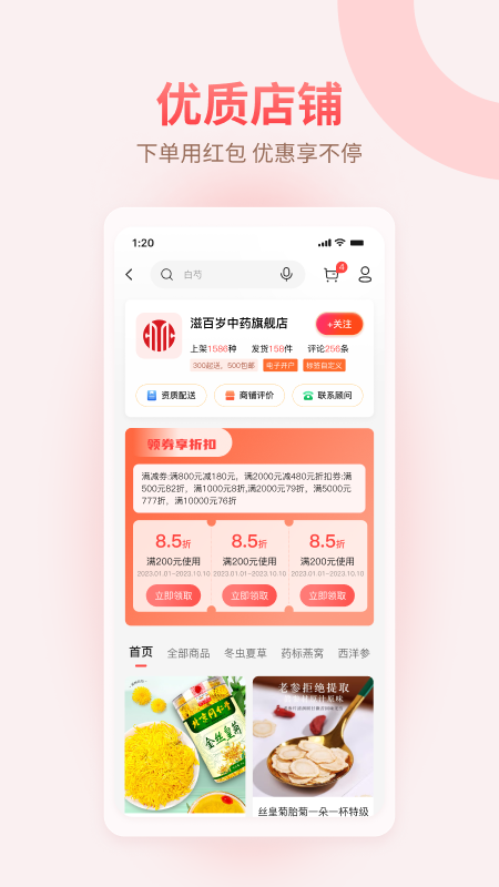 仲圣医事通