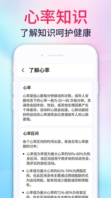 心率测量宝