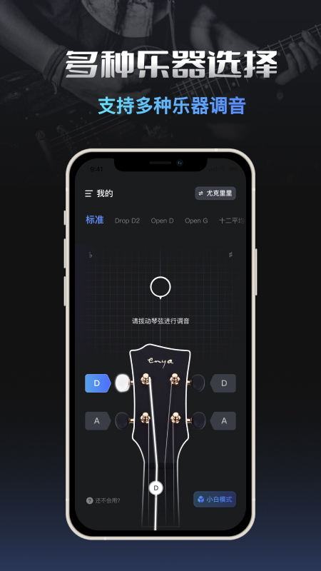 智能调音器